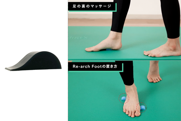 足のアーチ改善ツール「Re-arch foot」4個セット